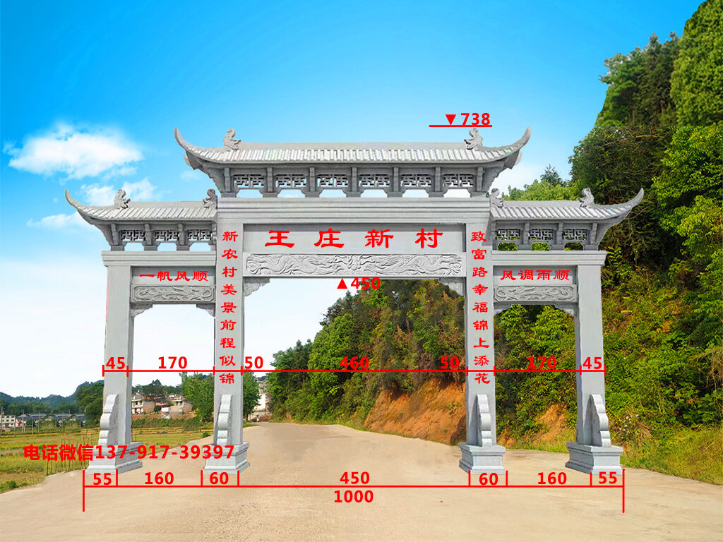 鄉村石牌樓