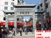九龍鎮古樸型石雕牌坊,石雕牌樓,石牌坊，石牌樓,
