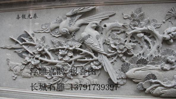 浮雕作品，也叫春光報(bào)喜，有喜鵲和梅花組成