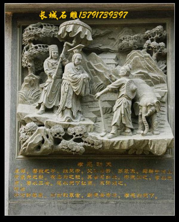 二十四孝浮雕圖片