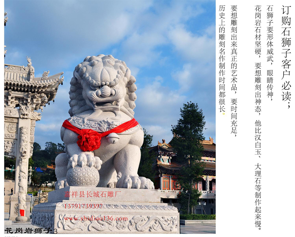 石雕獅子就是一個藝術品，但是，這種藝術品卻不是我們常人所不能欣賞到的，這是我們大家都能理解的美麗，因為不論是商人還是平常的老百姓，在他們的心中，獅子都是高貴的存在，是不允許用任何的玷污的。