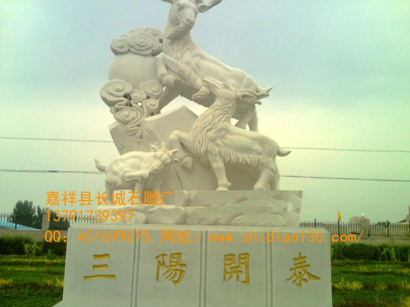 所以，在風水學中，石雕羊還不完全是吉祥的靈獸。石雕羊能進財與旺財，三“陽”開泰，陽春，羊也，象征著萬象更新，前途光明。古歷書云：“立春半月，三陽交泰，云消為雨，降為水，故曰雨水。”水即為財，因此，應用羊來設置進財旺財的格局，實有顯著的功效。