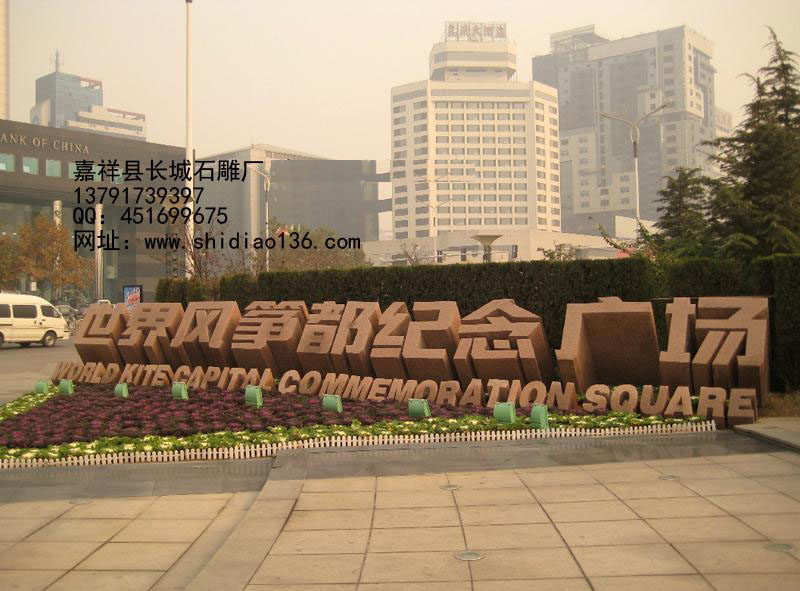 不錯，這種石頭就是門牌石。其實從門牌石的名字也可以差不多地理解出這個名詞的含義，這指示的就是作為門牌之用的石頭。