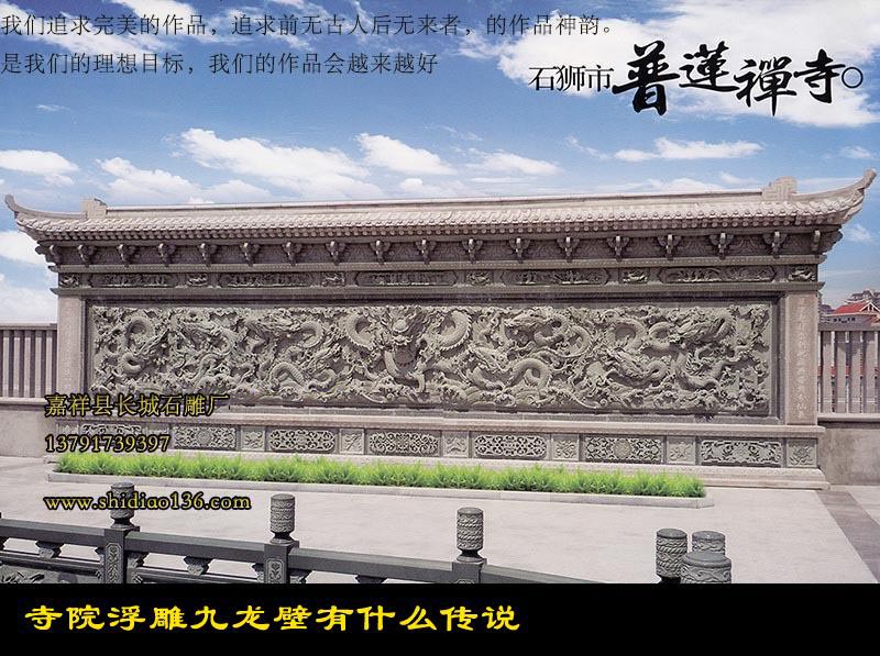 九龍壁有什么傳說？