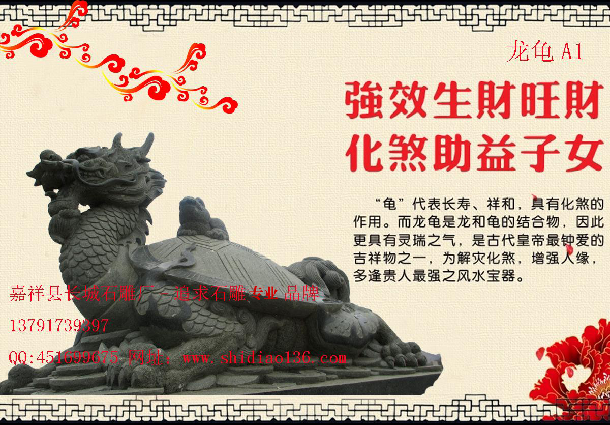 擺放石雕龍龜、龍龜雕刻