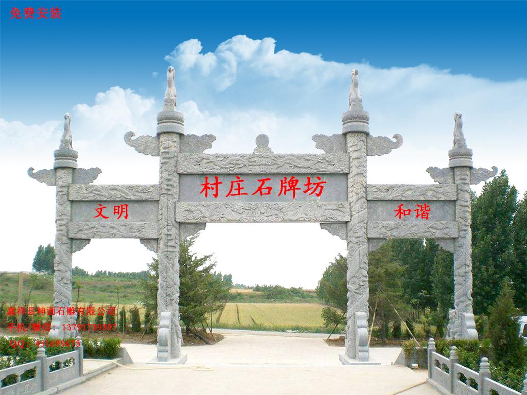 農村石牌坊樣式