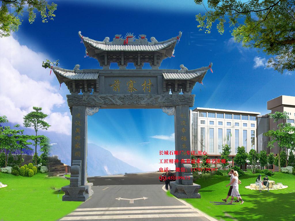村口一門石牌坊效果圖