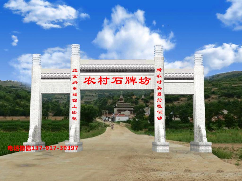 長城石雕農村石牌坊圖片