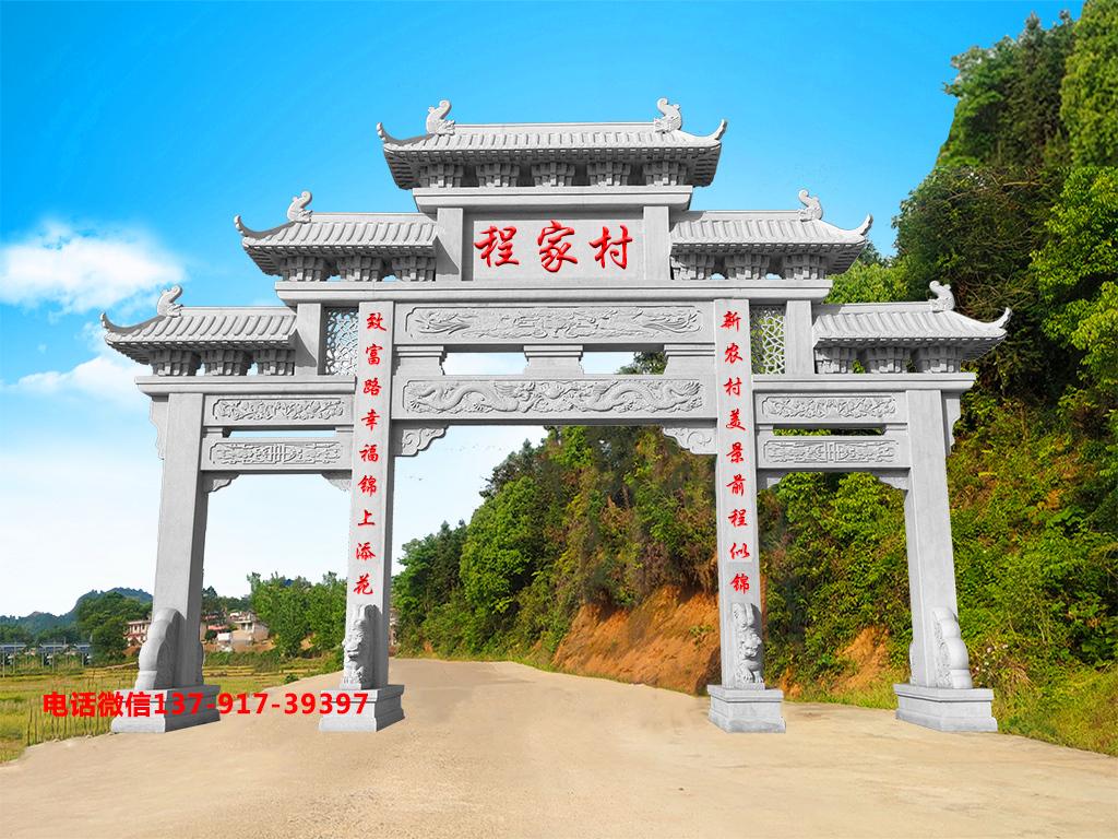 長城石雕農村門樓圖片